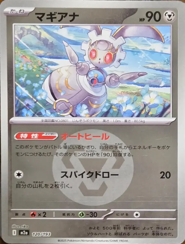 Magearna [Energy]