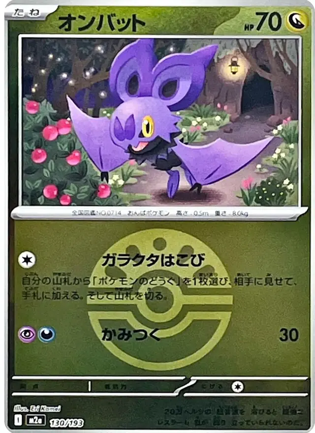 Noibat [Ball]