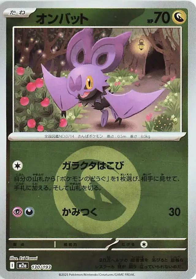 Noibat [Energy]