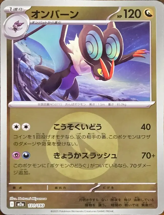 Noivern [Energy]