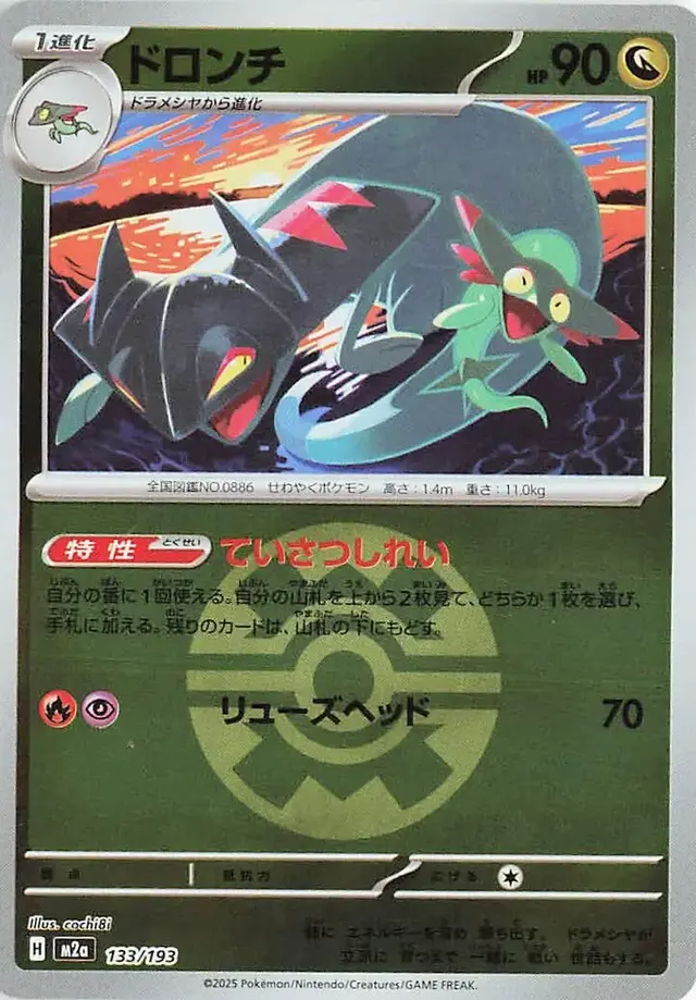 Drakloak [Ball]