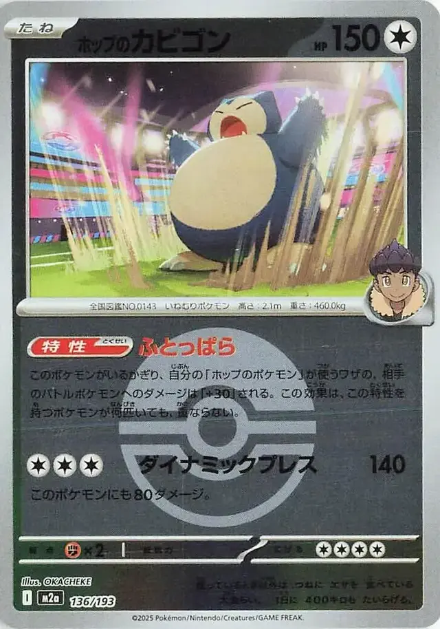 Hop's Snorlax [Ball]