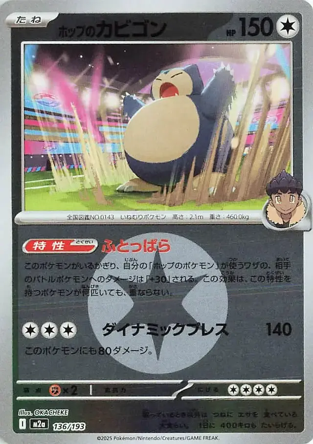 Hop's Snorlax [Energy]