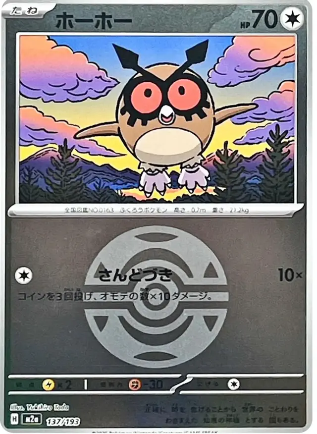 Hoothoot [Ball]