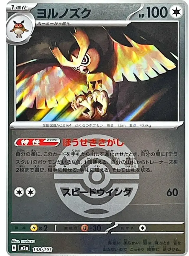Noctowl [Ball]