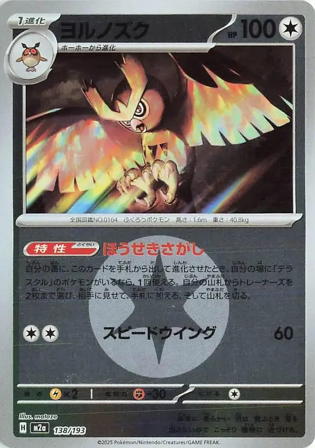 Noctowl [Energy]