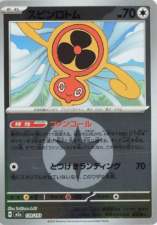 Fan Rotom [Energy]