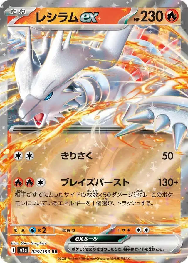 Reshiram ex - Pokemon Japanese Mega Dream Ex #29