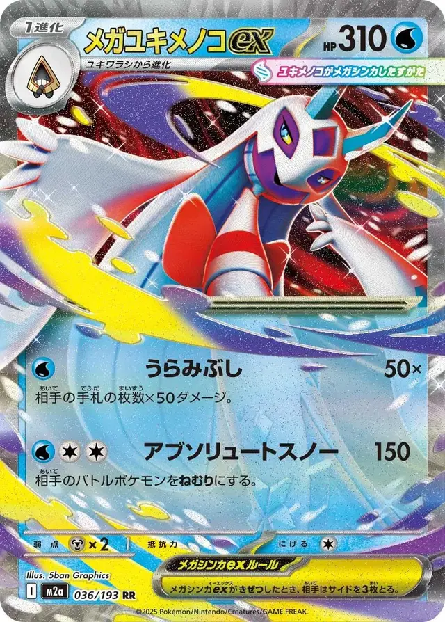 Mega Froslass ex - Pokemon Japanese Mega Dream Ex #36