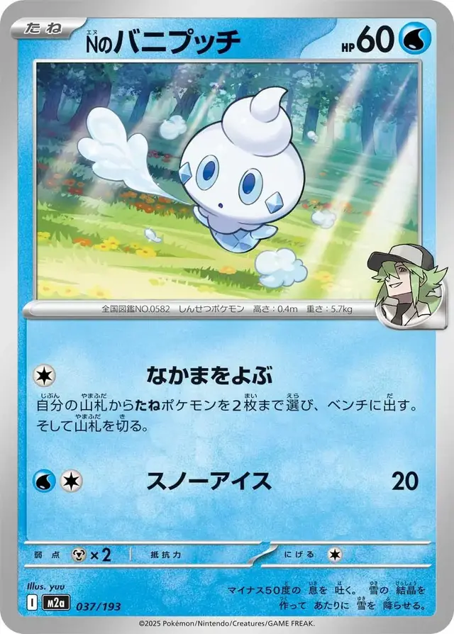 N's Vanillite - Pokemon Japanese Mega Dream Ex #37