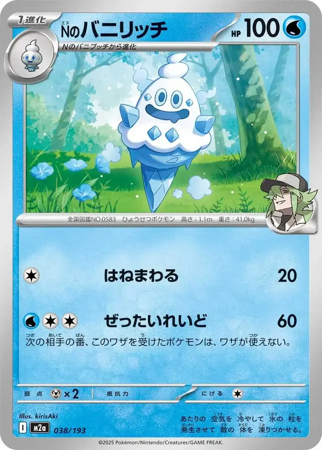 N's Vanillish - Pokemon Japanese Mega Dream Ex #38