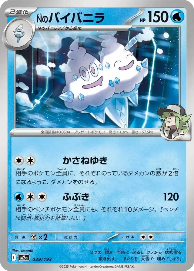 N's Vanilluxe - Pokemon Japanese Mega Dream Ex #39