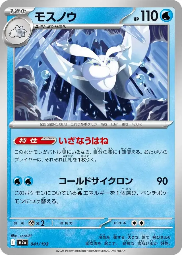 Frosmoth - Pokemon Japanese Mega Dream Ex #41