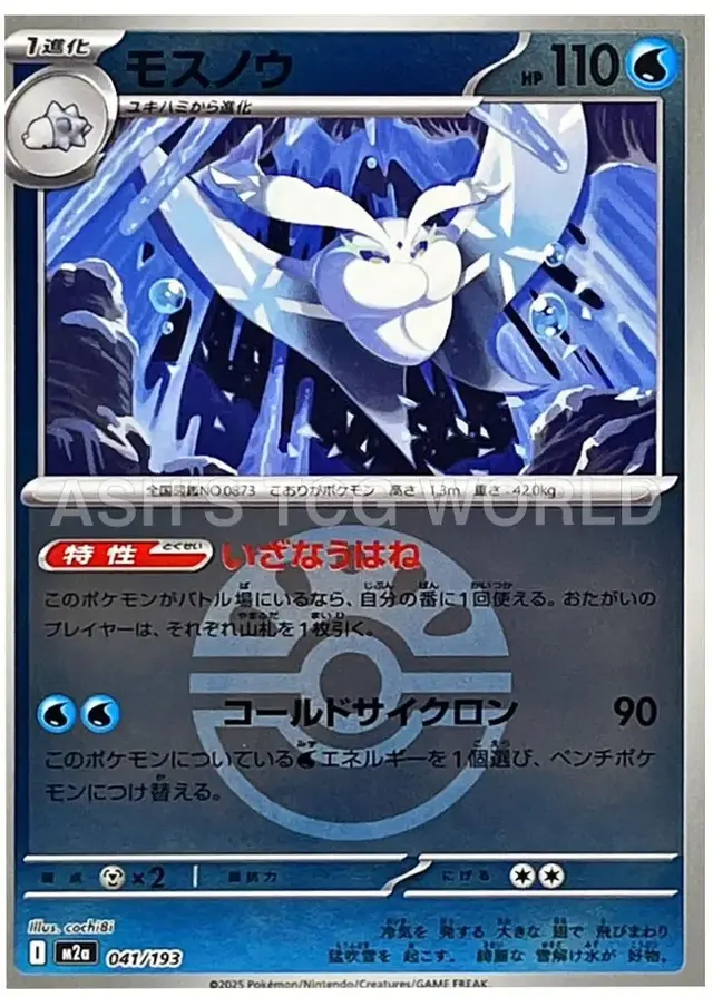 Frosmoth [Ball] - Pokemon Japanese Mega Dream Ex #41