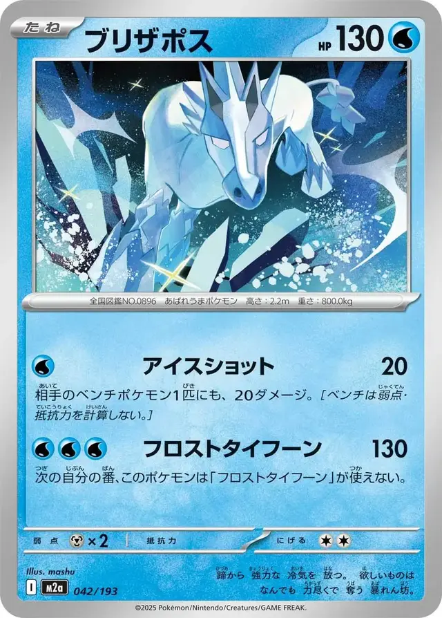 Glastrier - Pokemon Japanese Mega Dream Ex #42
