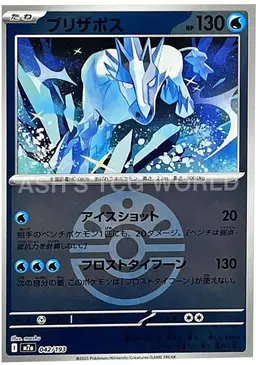 Glastrier [Ball] - Pokemon Japanese Mega Dream Ex