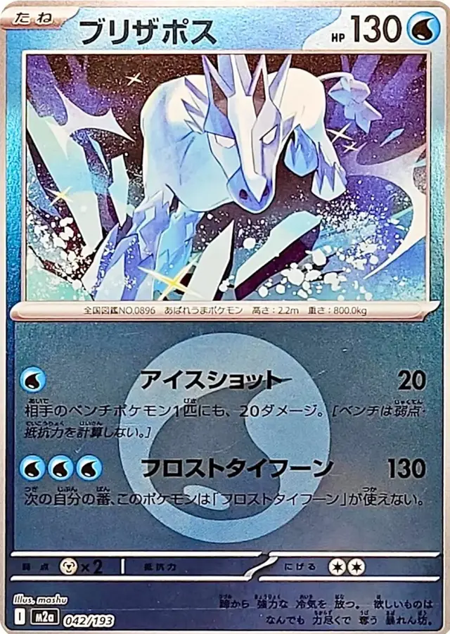 Glastrier [Energy] - Pokemon Japanese Mega Dream Ex #42