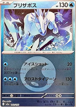 Glastrier [Energy] - Pokemon Japanese Mega Dream Ex
