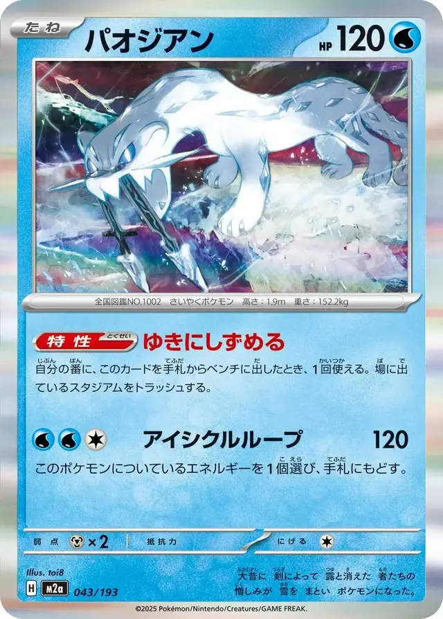 Chien-Pao - Pokemon Japanese Mega Dream Ex #43
