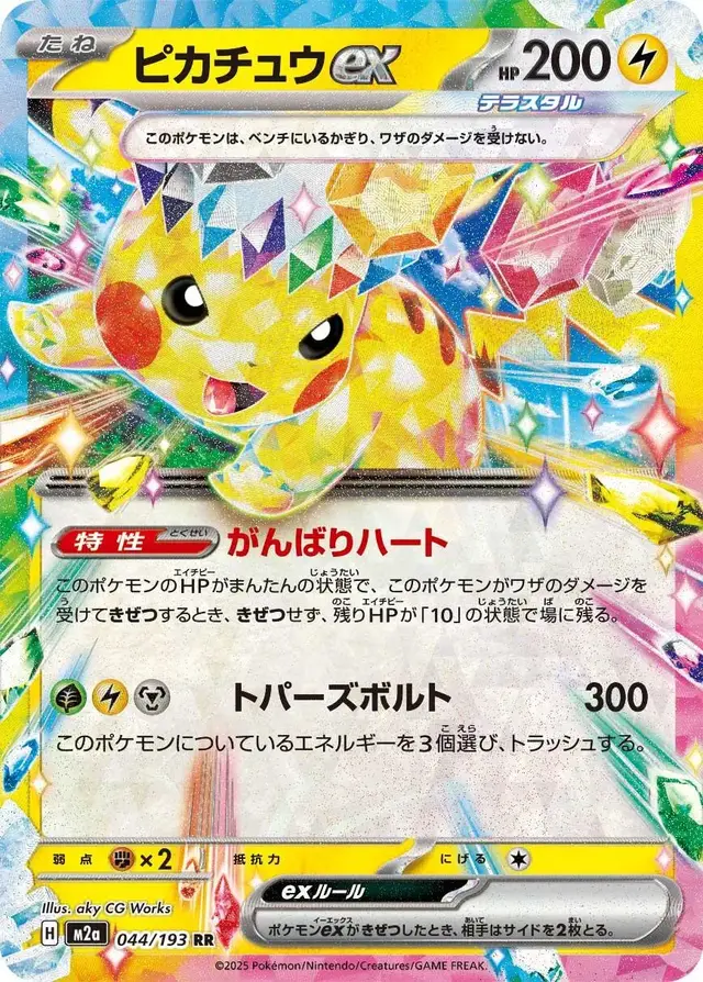 Pikachu ex - Pokemon Japanese Mega Dream Ex #44
