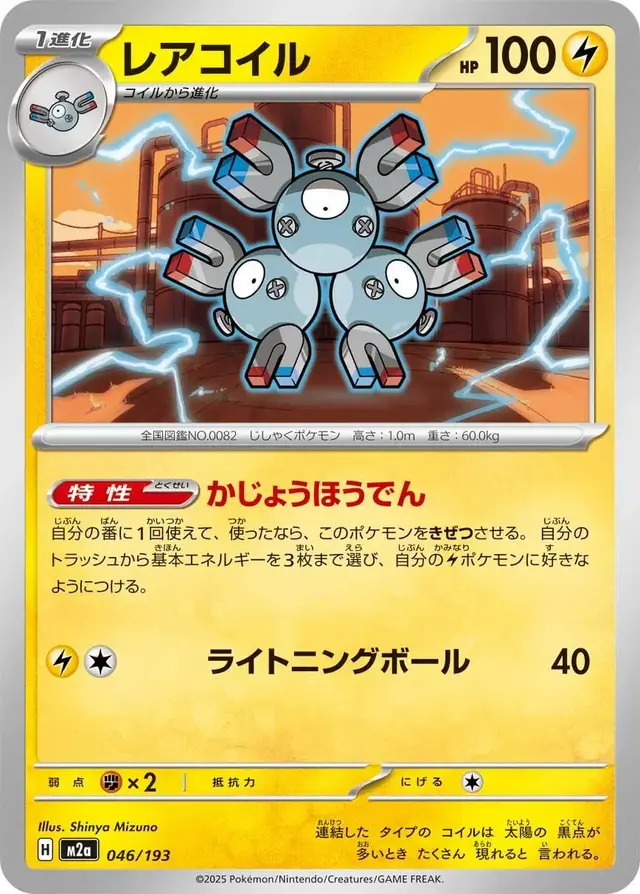 Magneton - Pokemon Japanese Mega Dream Ex #46
