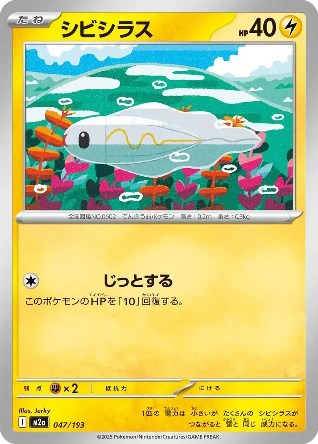 Tynamo - Pokemon Japanese Mega Dream Ex #47
