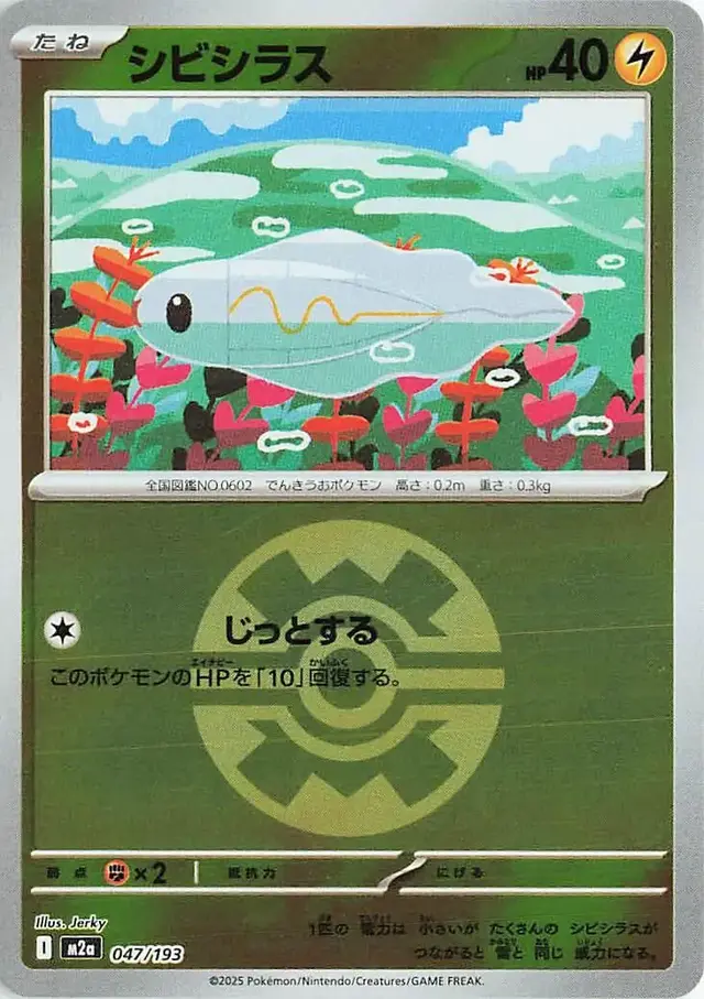 Tynamo [Ball] - Pokemon Japanese Mega Dream Ex #47