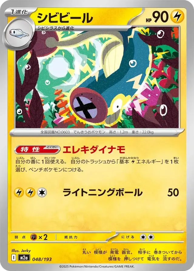 Eelektrik - Pokemon Japanese Mega Dream Ex #48