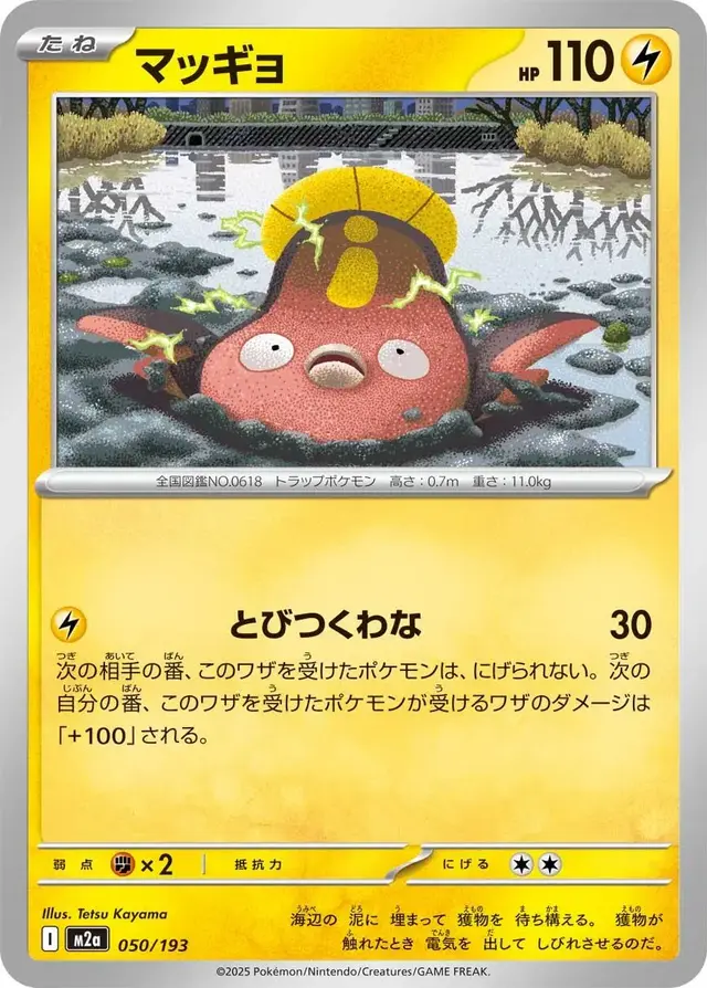 Stunfisk - Pokemon Japanese Mega Dream Ex #50