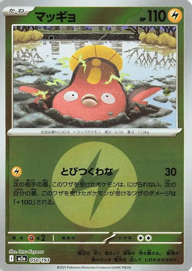 Stunfisk [Energy] - Pokemon Japanese Mega Dream Ex #50