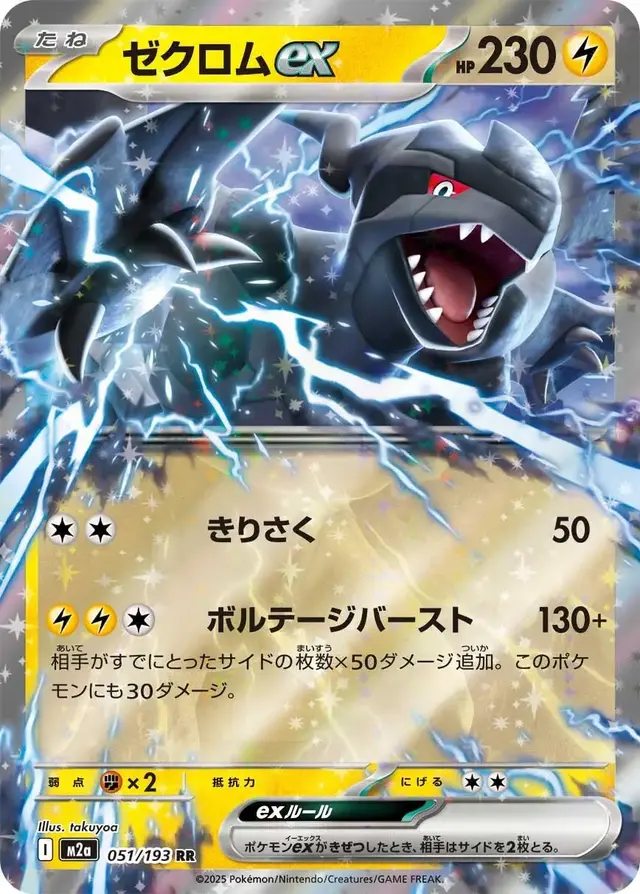 Zekrom ex - Pokemon Japanese Mega Dream Ex #51