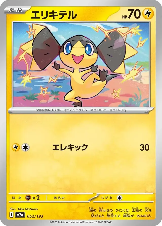 Helioptile - Pokemon Japanese Mega Dream Ex #52