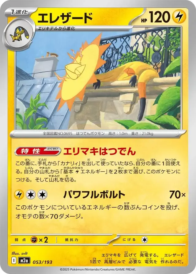 Heliolisk - Pokemon Japanese Mega Dream Ex #53