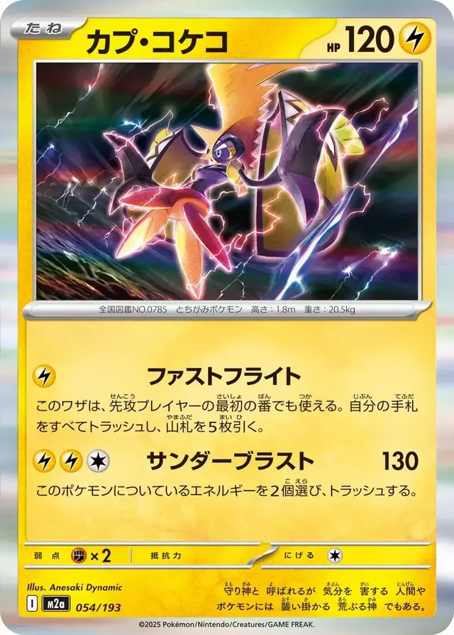 Tapu Koko - Pokemon Japanese Mega Dream Ex #54