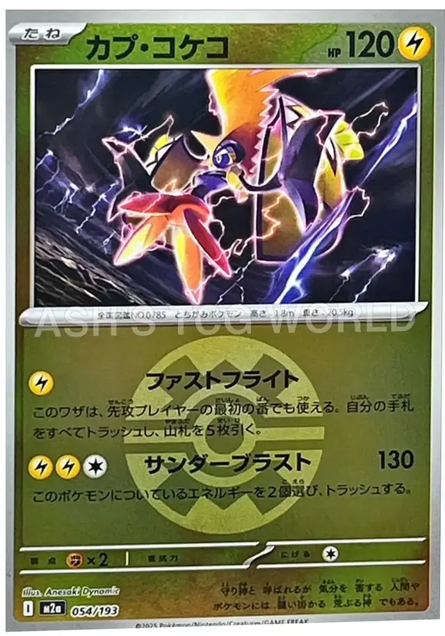 Tapu Koko [Ball] - Pokemon Japanese Mega Dream Ex #54