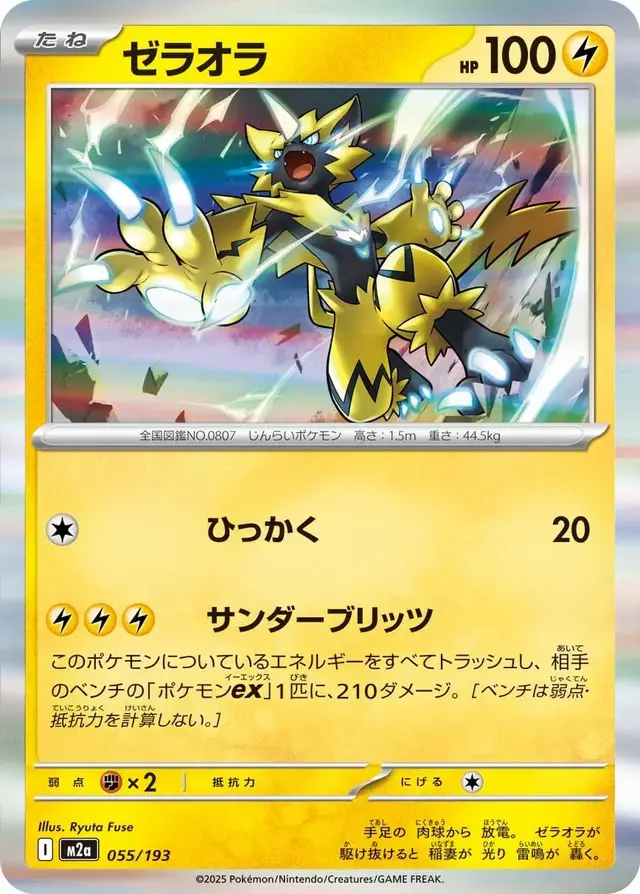 Zeraora - Pokemon Japanese Mega Dream Ex #55