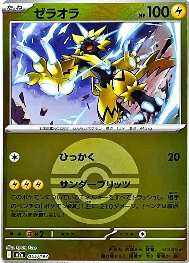 Zeraora [Ball] - Pokemon Japanese Mega Dream Ex #55