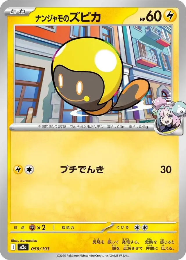 Iono's Tadbulb - Pokemon Japanese Mega Dream Ex #56