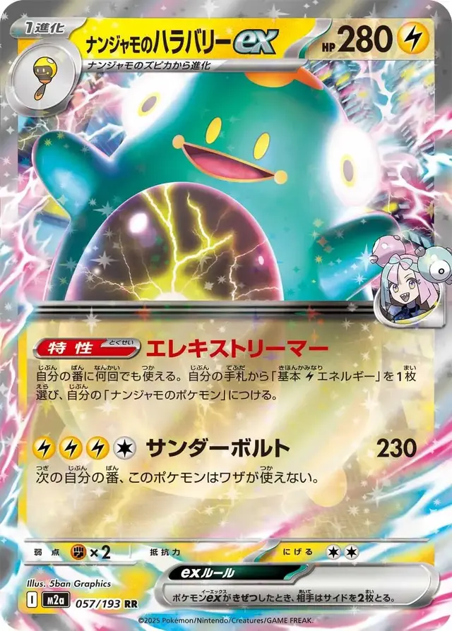 Iono's Bellibolt ex - Pokemon Japanese Mega Dream Ex #57