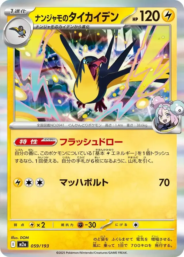 Iono's Kilowattrel - Pokemon Japanese Mega Dream Ex #59