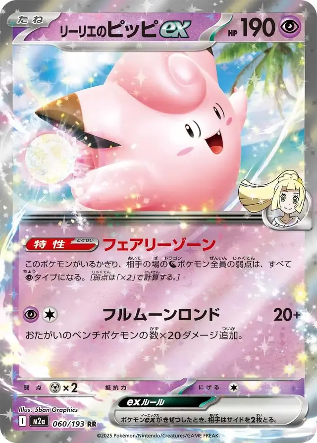 Lillie's Clefairy ex - Pokemon Japanese Mega Dream Ex #60
