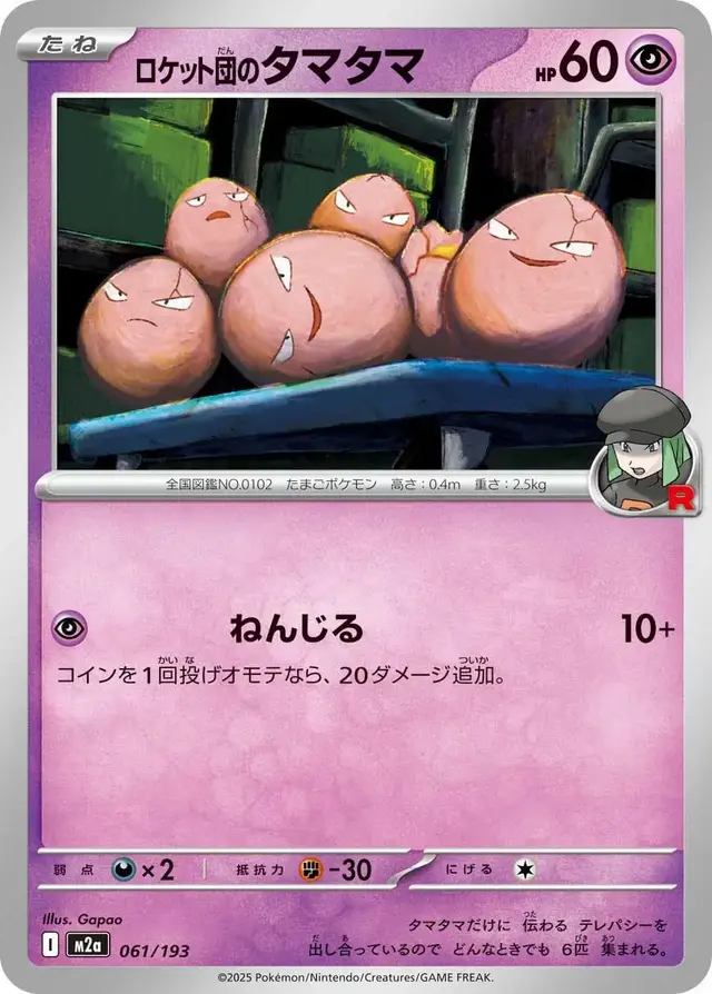 Team Rocket's Exeggcute - Pokemon Japanese Mega Dream Ex #61