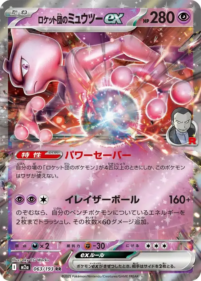 Team Rocket's Mewtwo ex - Pokemon Japanese Mega Dream Ex #63