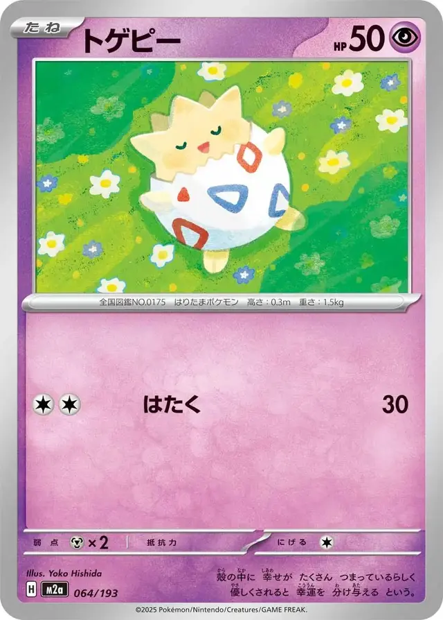Togepi - Pokemon Japanese Mega Dream Ex #64