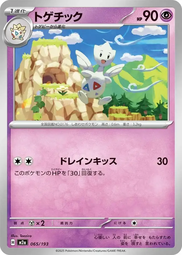 Togetic - Pokemon Japanese Mega Dream Ex #65