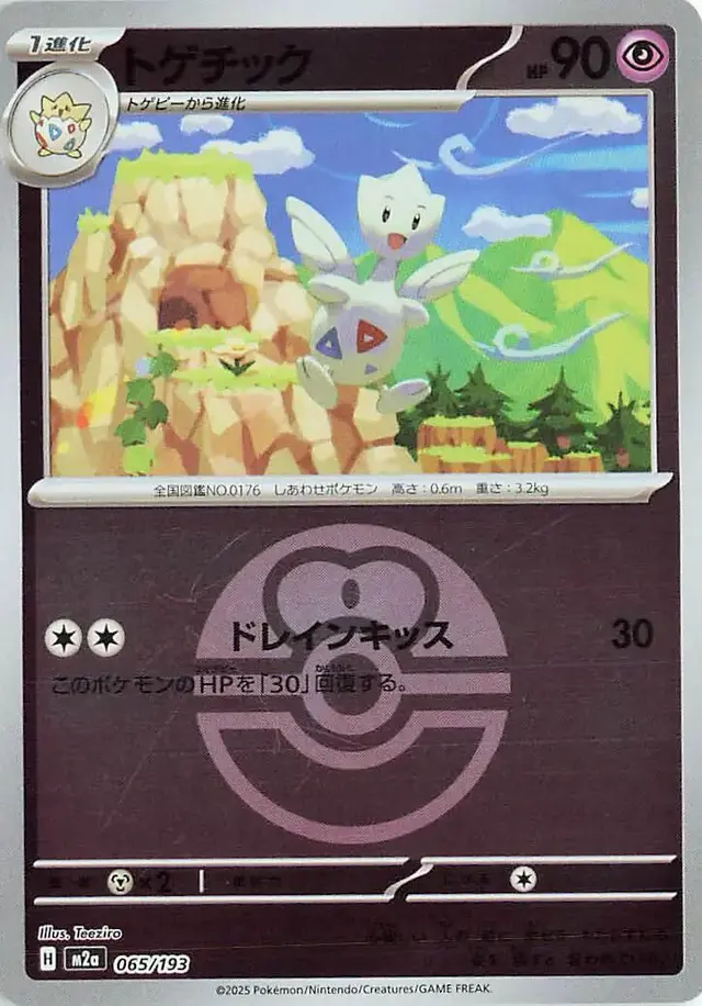 Togetic [Ball] - Pokemon Japanese Mega Dream Ex #65