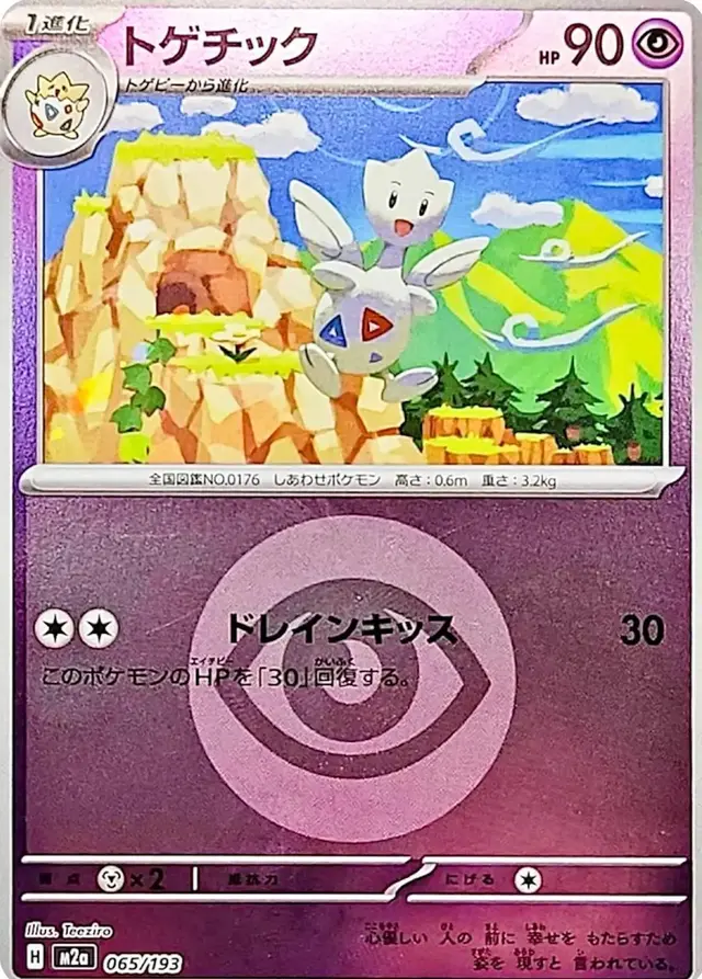 Togetic [Energy] - Pokemon Japanese Mega Dream Ex #65