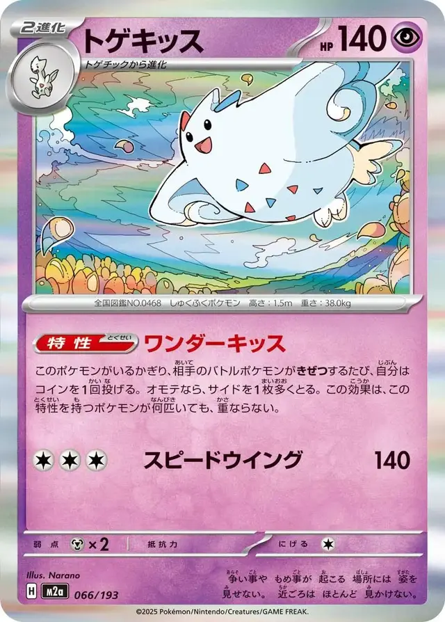 Togekiss - Pokemon Japanese Mega Dream Ex #66