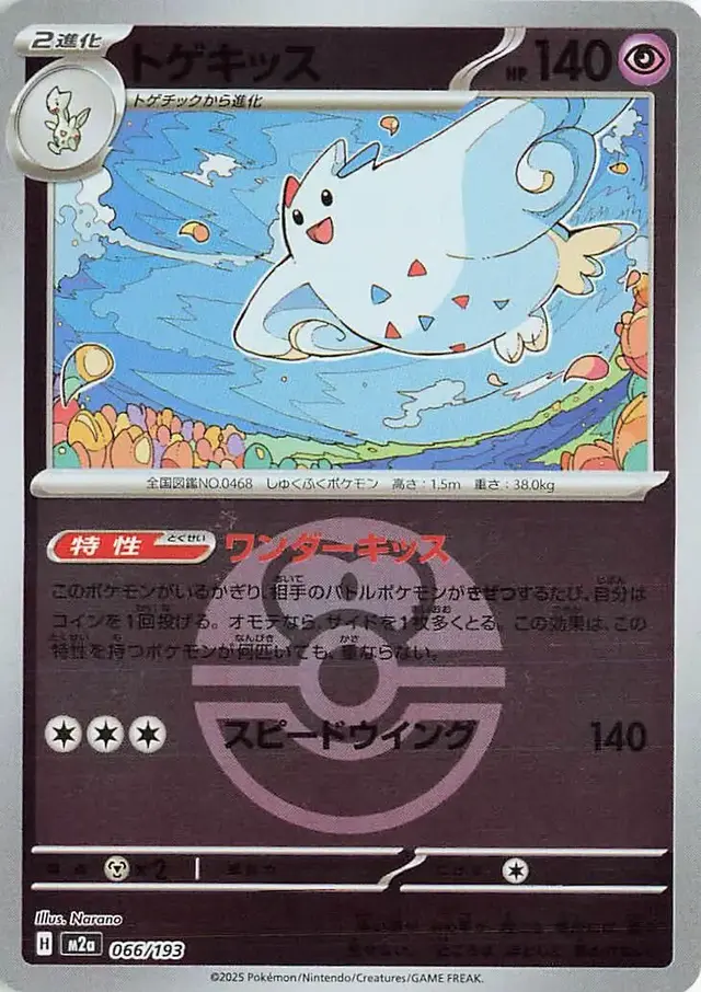 Togekiss [Ball]