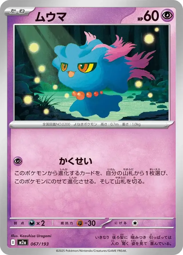 Misdreavus - Pokemon Japanese Mega Dream Ex #67